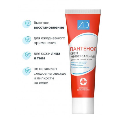 Пантенол крем