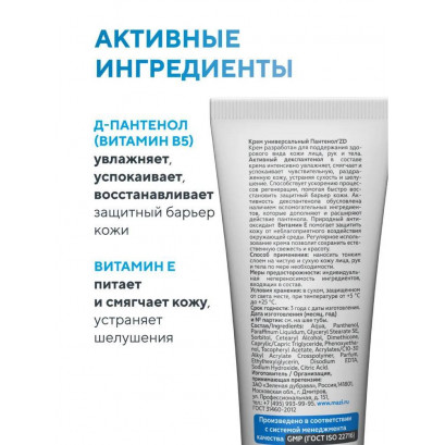 Пантенол крем
