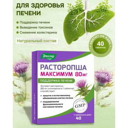 Расторопша Максимум