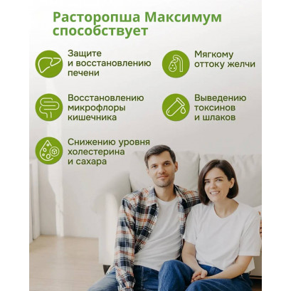 Расторопша Максимум
