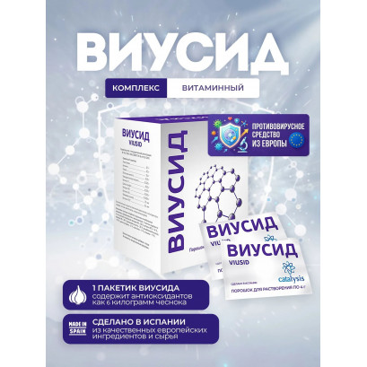 Виусид