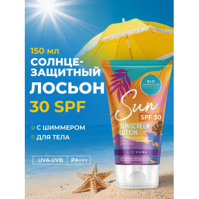 Солнцезащитный лосьон с шиммером для тела  SPF 30 150 мл