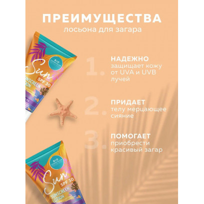 Солнцезащитный лосьон с шиммером для тела  SPF 30 150 мл