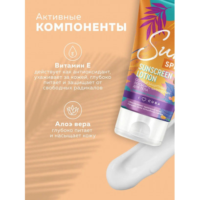 Солнцезащитный лосьон с шиммером для тела  SPF 30 150 мл
