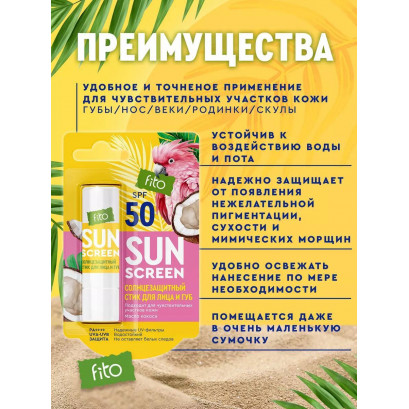 Солнцезащитный стик для лица