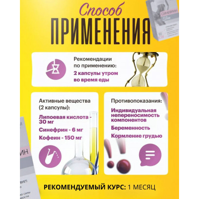 Синефрин Slim капсулы N60