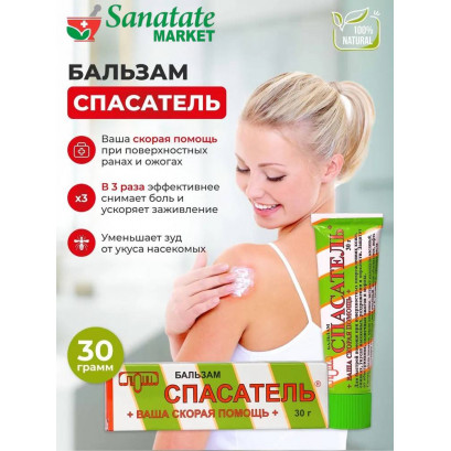 Спасатель мазь