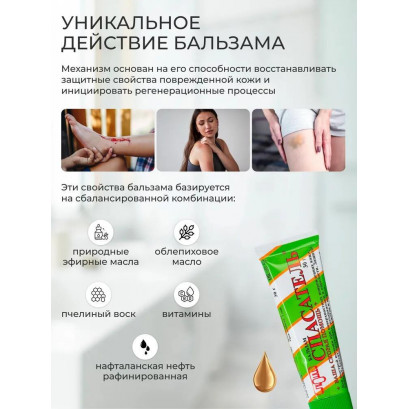 Спасатель мазь