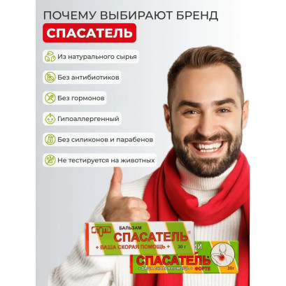 Спасатель мазь