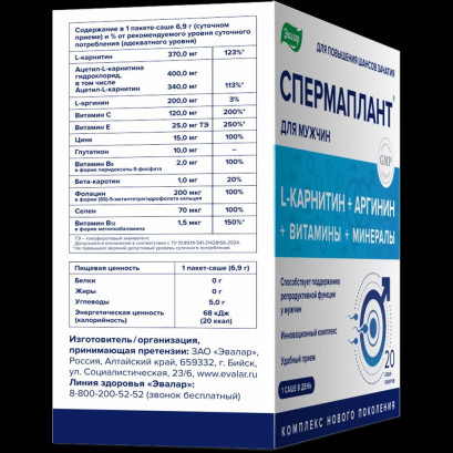 Спермаплант инновационная формула