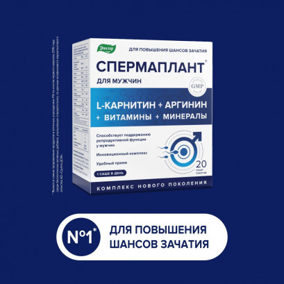 Спермаплант инновационная формула
