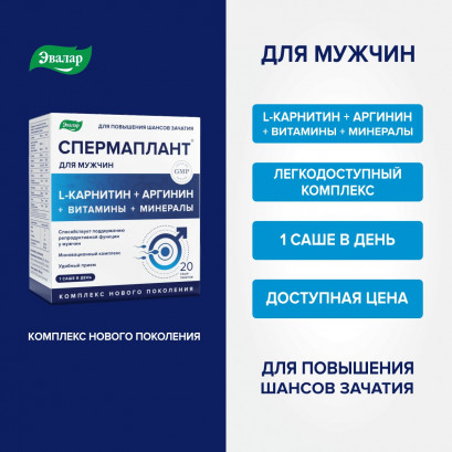 Спермаплант инновационная формула