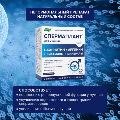 Спермаплант инновационная формула