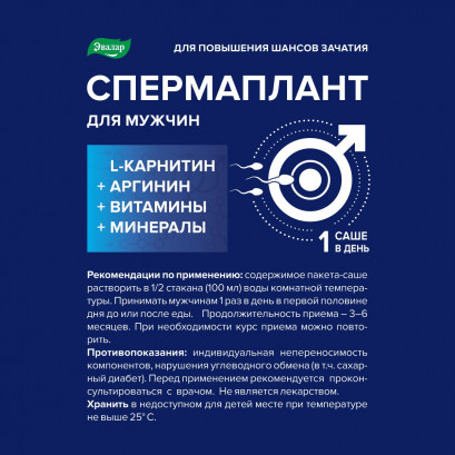 Спермаплант инновационная формула