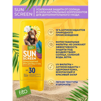 Солнцезащитный крем для лица и тела SPF 30 140 мл