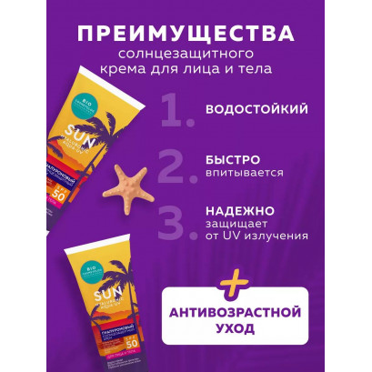 Гиалуроновый солнцезащитный крем SPF50+ 150 мл