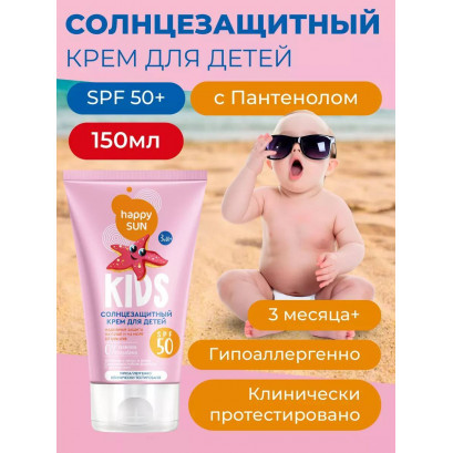 Солнцезащитный крем для детей SPF 50+ 150мл