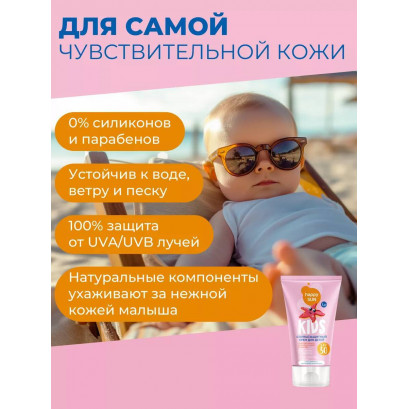 Солнцезащитный крем для детей SPF 50+ 150мл