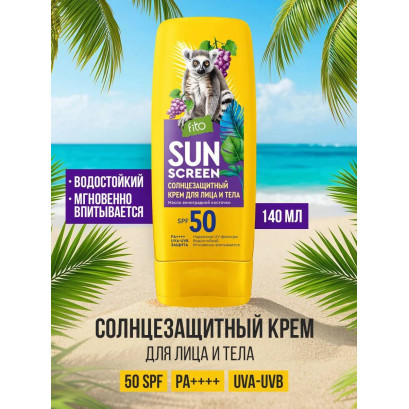 SUN SCREEN солнцезащитный крем для лица и тела SPF 50 140 мл