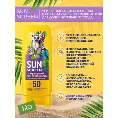 SUN SCREEN солнцезащитный крем для лица и тела SPF 50 140 мл