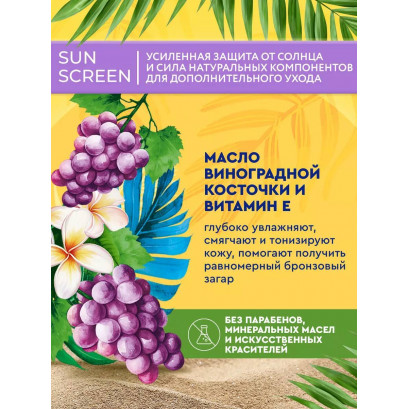 SUN SCREEN солнцезащитный крем для лица и тела SPF 50 140 мл
