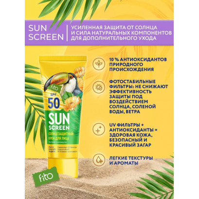 Солнцезащитный крем для лица SPF50 50 мл