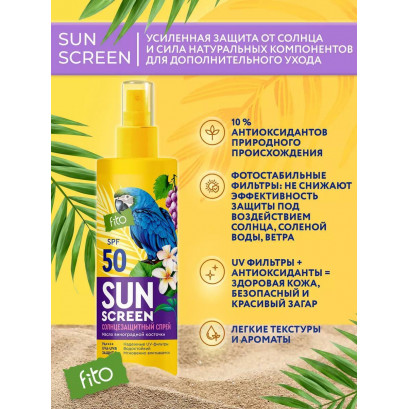 Солнцезащитный спрей SPF 50 150 мл