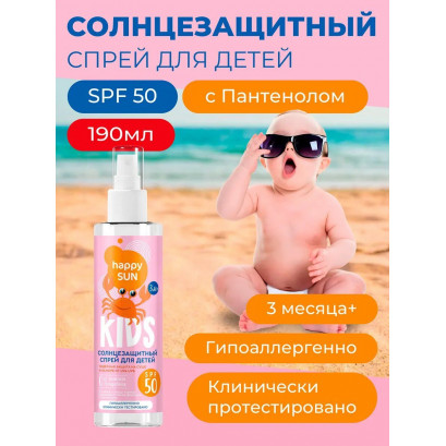 Спрей для детей солнцезащитный SPF50+ 190 мл