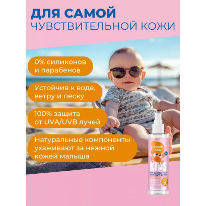 Спрей для детей солнцезащитный SPF50+ 190 мл