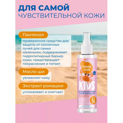 Спрей для детей солнцезащитный SPF50+ 190 мл