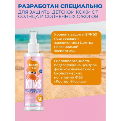 Спрей для детей солнцезащитный SPF50+ 190 мл