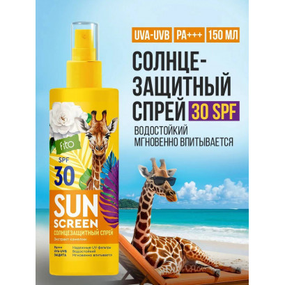 Солнцезащитный спрей SPF 30 150 мл