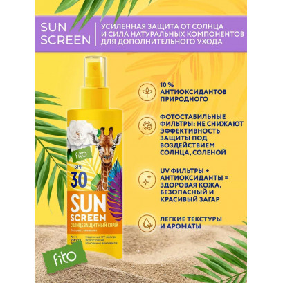 Солнцезащитный спрей SPF 30 150 мл