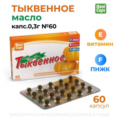 Масло семян тыквы в капсулах