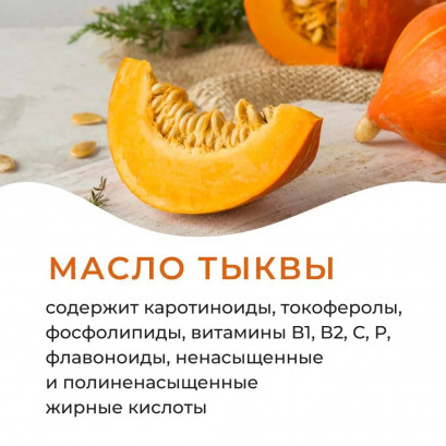 Масло семян тыквы в капсулах