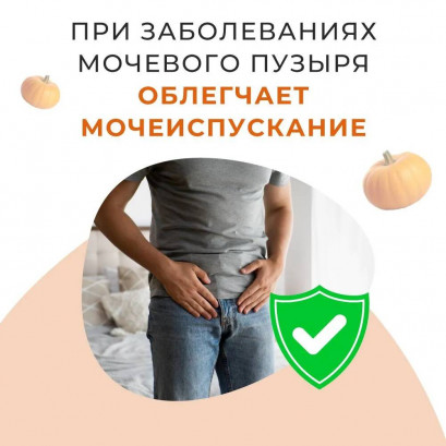Масло семян тыквы в капсулах