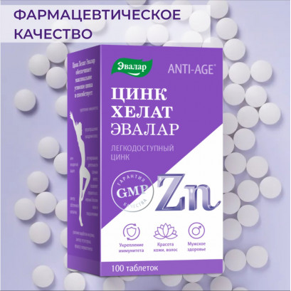 Цинк хелат