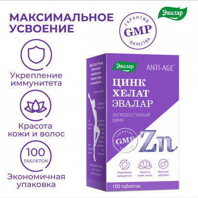 Цинк хелат
