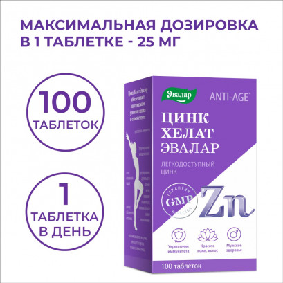 Цинк хелат