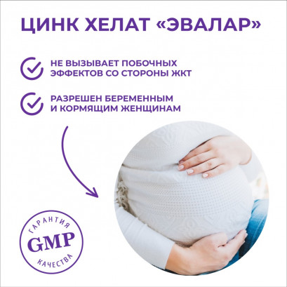 Цинк хелат