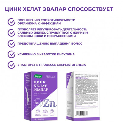 Цинк хелат