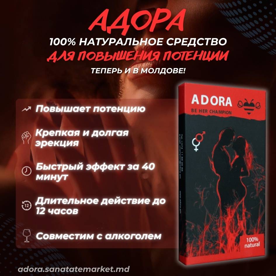 таблетки для потенции в аптеках молдовы